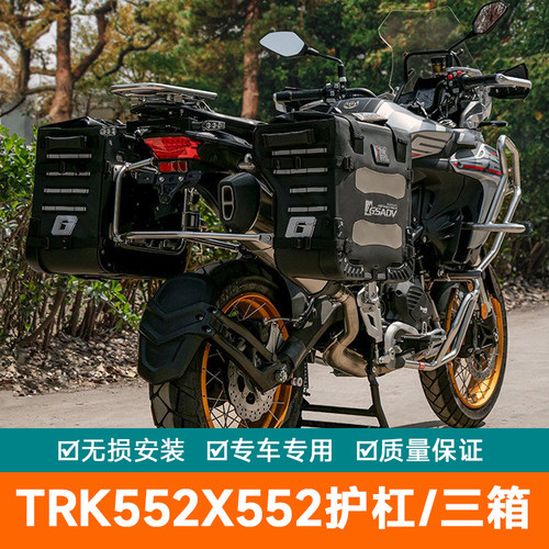 适用贝纳利TRK552X552护杠三箱边包软包尾箱改装保护件配件保险杠