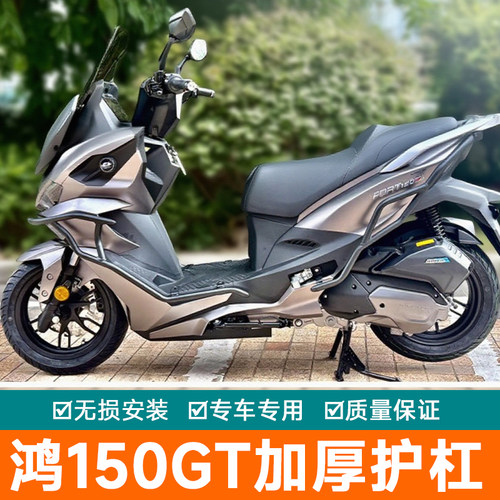 适用钱江鸿150GT护杠保险杠竞技杠防摔杠防摔棒改装配件排气护杠