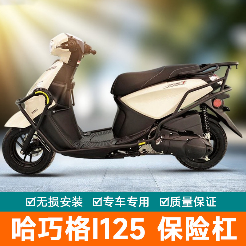 适用于雅马哈巧格i125保险杠摩托车保险杠