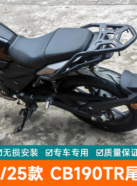适用于本田24款CB190TR尾箱架25后货架载物架改装尾翼后靠背加厚
