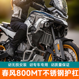 GSADV适用春风800MT护杠改装保险杠配件不锈钢专业新款水箱护网