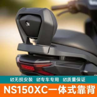 适用于NS150XC铝合金一体式靠背总成改装皮革靠背舒适腰尾翼