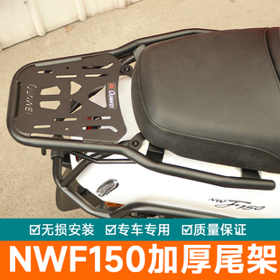 适用本田NWF150尾架后货架加强尾翼后扶手改装折叠靠背尾架行李架
