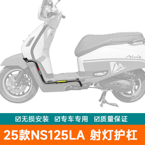 适用25款本田NS125LA护杠保险杠射灯支架简易护架SDH125T-42防刮