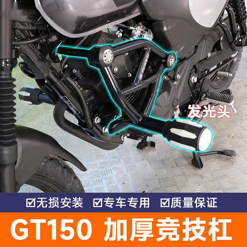 适用于雅马哈GT150装饰杠一字杠JYM150-8A摩托车保险杠护架改装件