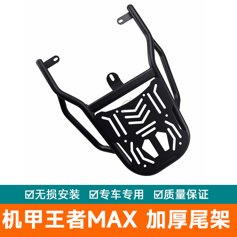 适用台铃火眼机甲王者后电动车加粗加厚后货架后尾箱支架配件尾架