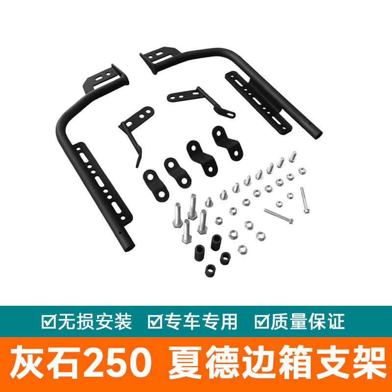 适用奔达灰石250夏德三箱边箱BD250-16A支架货架后备箱尾箱尾翼