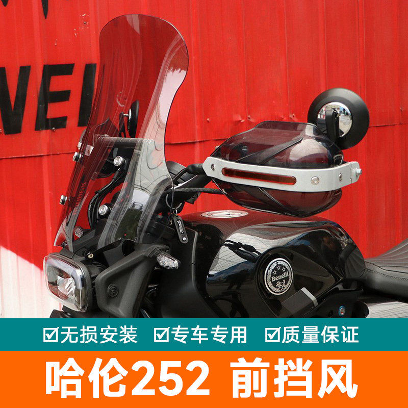 适用钱江贝纳利哈伦252前挡风板玻璃加高BJ250-12H改装导航扩展杆