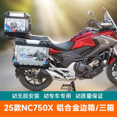 适用25款本田NC750X铝箱边箱架尾箱铝合金三箱NC750XDS后备箱改装