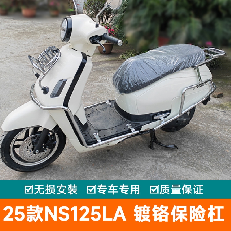 适用本田25款NS125LA银色电镀保险杠尾箱架前货架SDH125T-42护杠