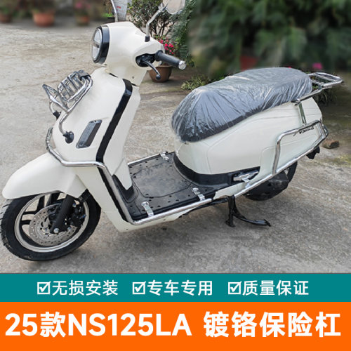 适用本田25款NS125LA银色电镀保险杠尾箱架前货架SDH125T-42护杠