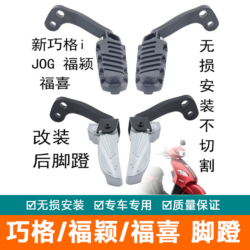 适用雅马哈新巧格i125JOG后脚踏脚蹬加厚黑色延伸支架福颖福喜