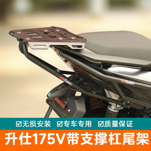 适用升仕175V尾架后货架尾箱架行李架ZT175T-V改装150V架尾包支架
