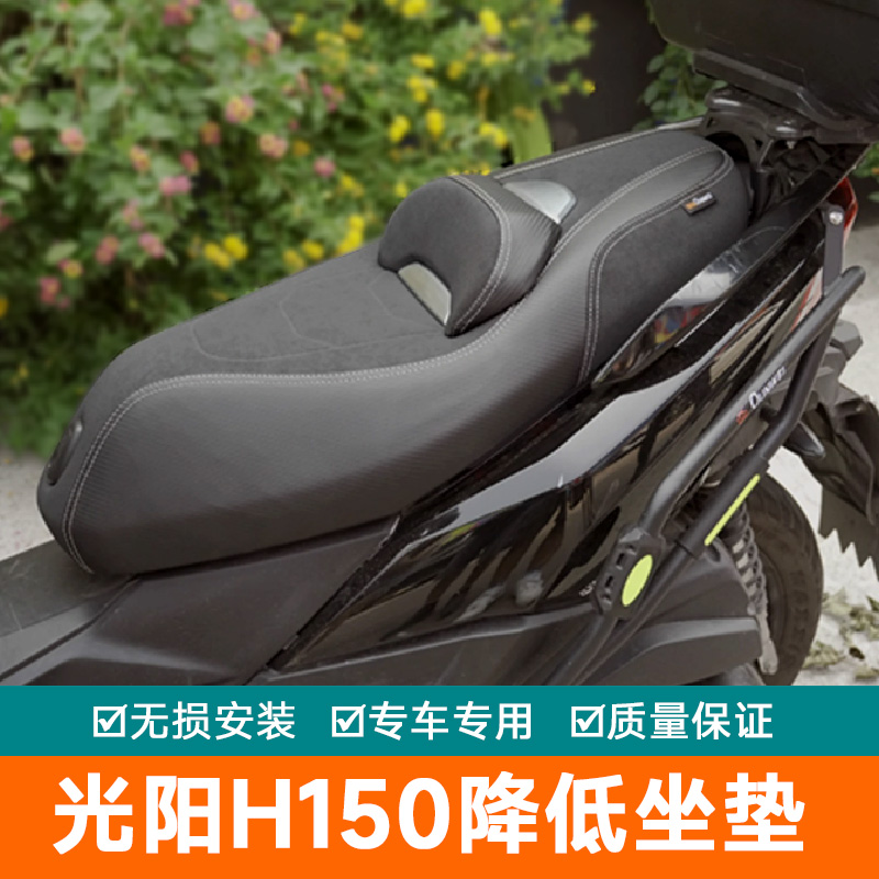 适用光阳RKS150坐垫改装X150降坐高柔软坐垫H150腰托腰靠垫长征版