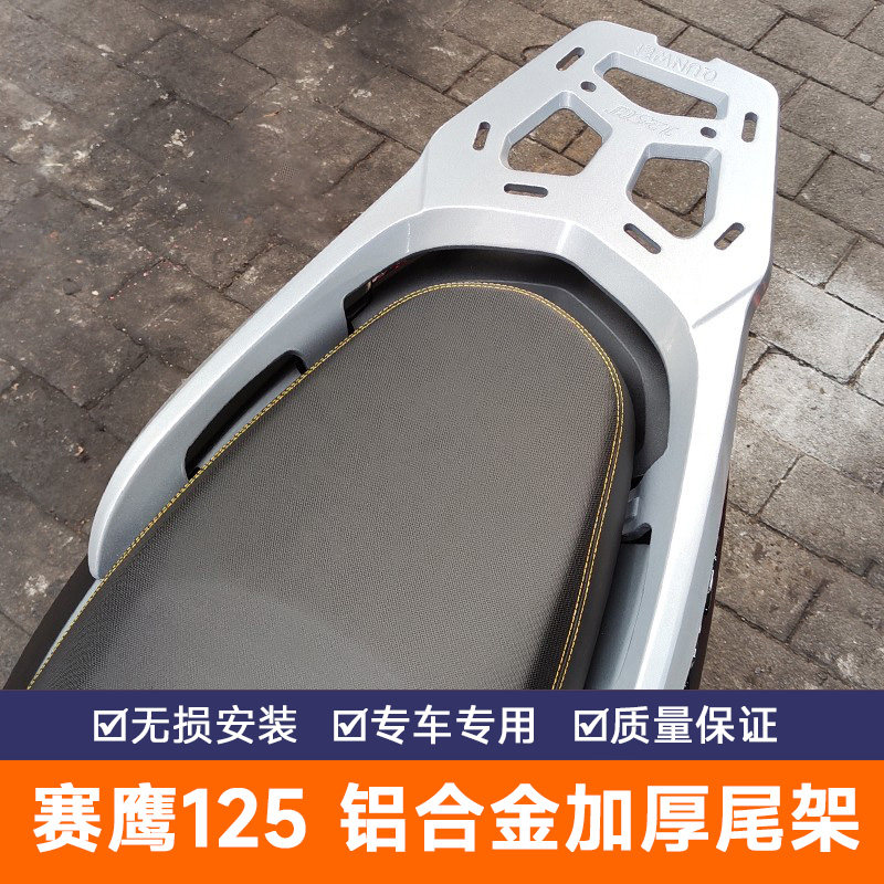 适用雅马哈赛鹰125摩托车铝合金后尾货架尾箱背箱支架改装尾架
