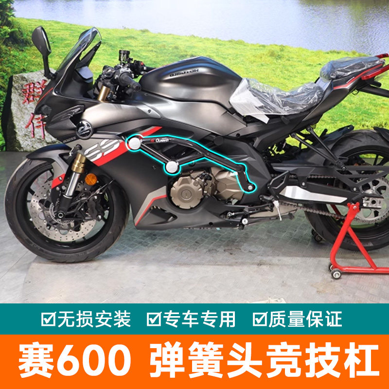 适用钱江赛600保险杠防摔护杠特技杠QJ600GS-3D改装防摔棒保护架