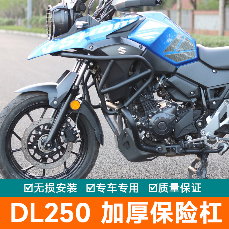 适用于铃木DL250-C保险杠改装全包围防摔杠边箱护杠防摔棒竞技杠