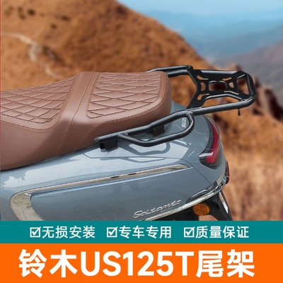 适用于铃木US125T尾箱架后备箱支架改装碳钢后货架尾架载物架配件