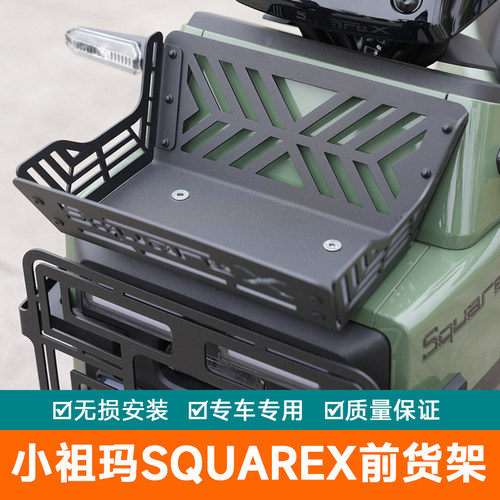 适用本田小祖玛SquareX前货架中货架中置货架摩托车货架前菜篮架