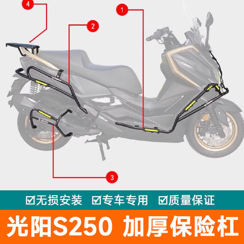 适用光阳赛艇S250保险杠摩托车CK250T-15前后防摔排气保护杠改装