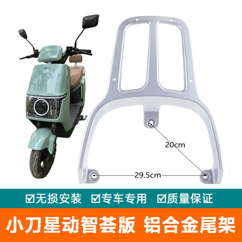 适用小刀电动车XD1000DT-69 G星动智荟版KB铝合金尾架货架尾翼