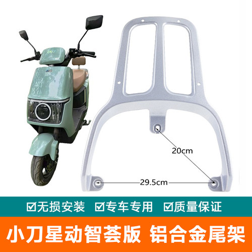 适用小刀电动车XD1000DT-69 G星动智荟版KB铝合金尾架货架尾翼