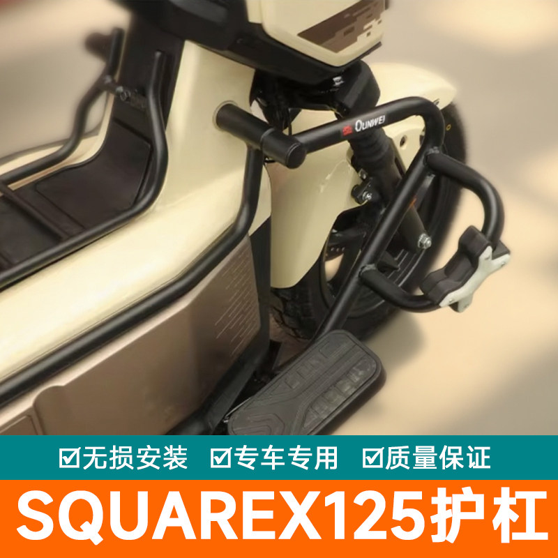 适用于本田小祖玛SquareX125护杠保险杠改装配件防摔防撞排气护杠