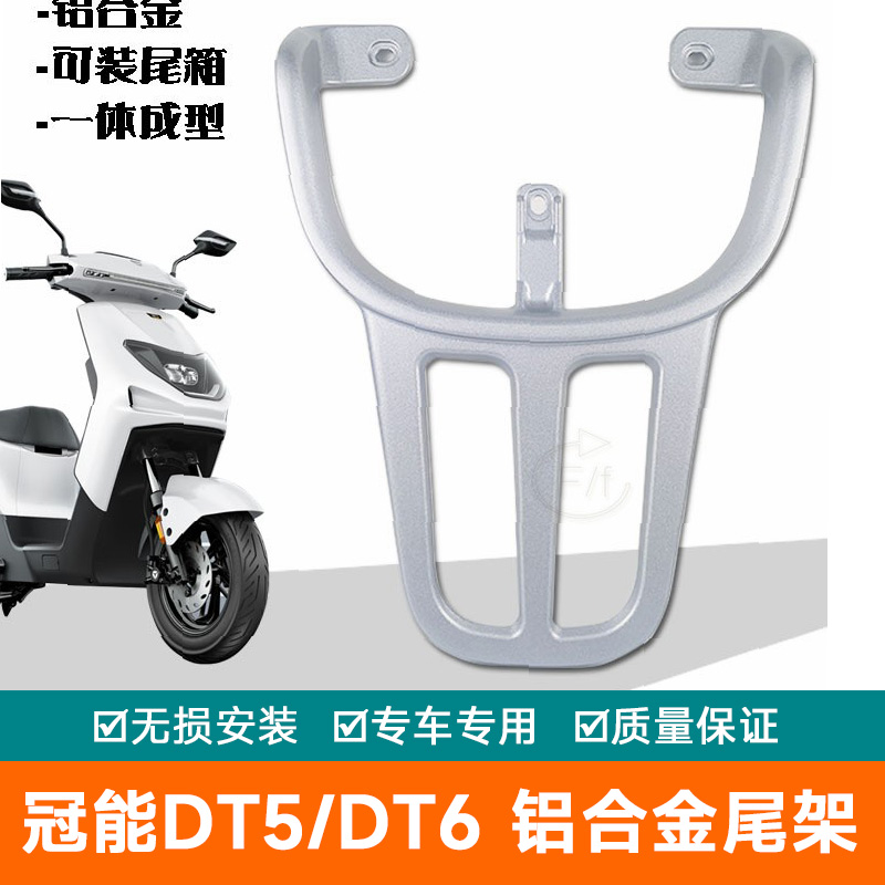 适用于DT5雅迪电动车冠能DT6后货架铝合金尾架改装加长尾箱架尾翼