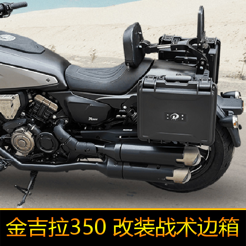 适用奔达金吉拉350边箱储物箱工具箱BD350-15B边包后备箱挂箱摩旅
