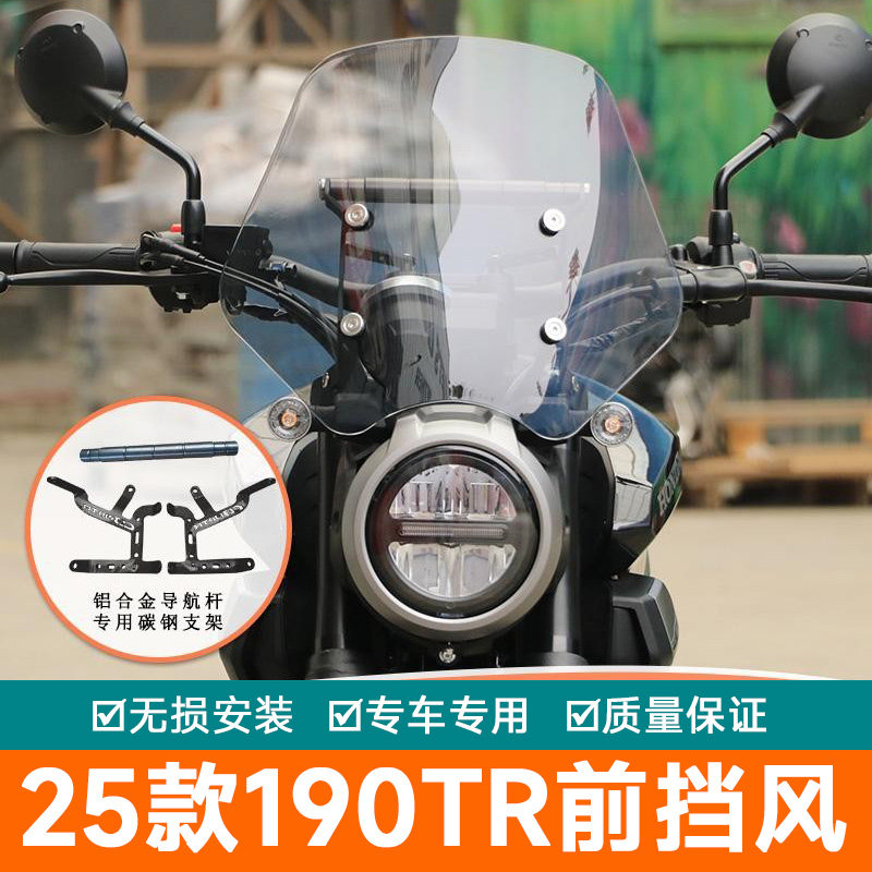 适用24款本田CBF190TR前挡风板风挡玻璃防风改装保暖导流罩扩展杆