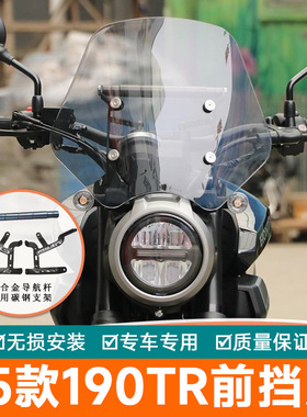 适用24款本田CBF190TR前挡风板风挡玻璃防风改装保暖导流罩扩展杆