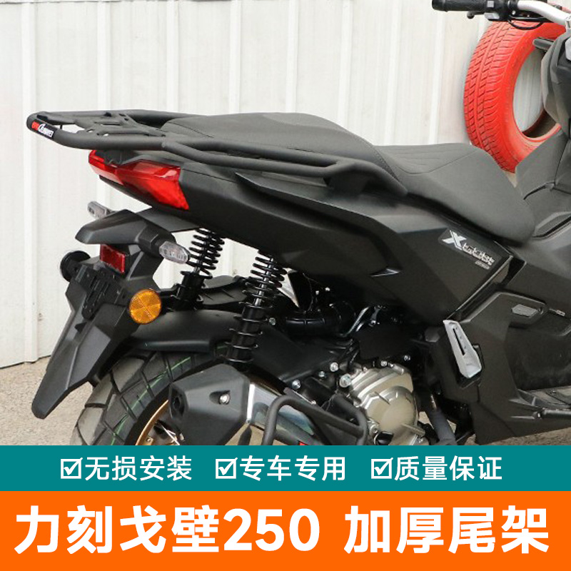 适用于力刻戈壁250后尾货架尾箱背箱支架LK250T-8行李架尾架尾翼