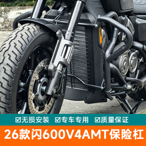 适用26款闪600V4AMT保险杠护杠竞技杠防摔杠防刮杠保护架改装配件
