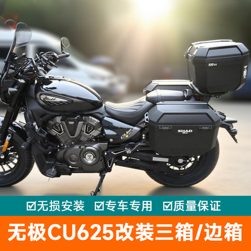 适用于隆鑫无极CU625夏德三箱边箱尾箱LX600-2后备改装边架尾架