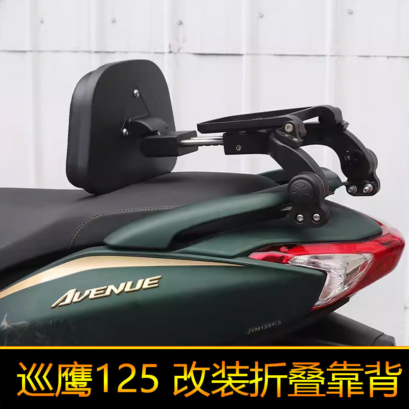适用雅马哈巡鹰125摩托车折叠靠背改装件ZY125T-2可伸缩腰靠腰托