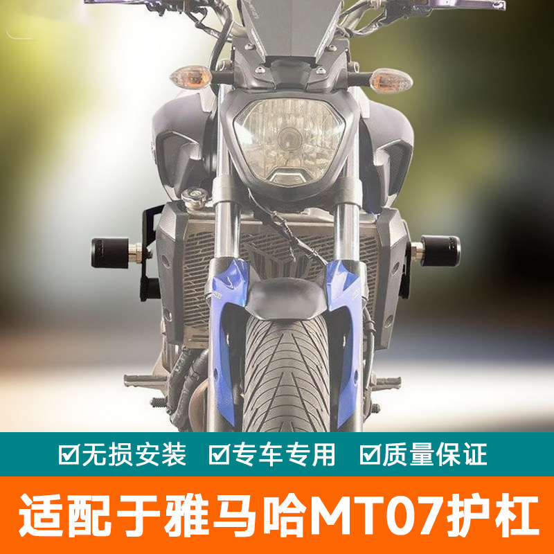 MRBR适配于雅马哈MT07护杠防摔球保险杠摩托车防撞改装配件竞技杠