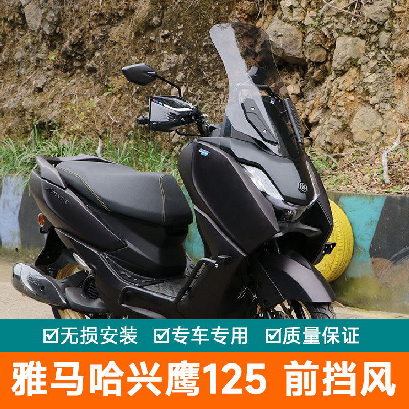 适用雅马哈兴鹰125前挡风板玻璃ZY125T-18改装导航扩展杆导流罩