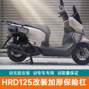 适用五羊本田 HooRide125保险杠改装HRD125护杠防摔杠尾架