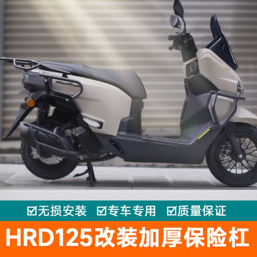 适用五羊本田 HooRide125保险杠改装HRD125护杠防摔杠尾架