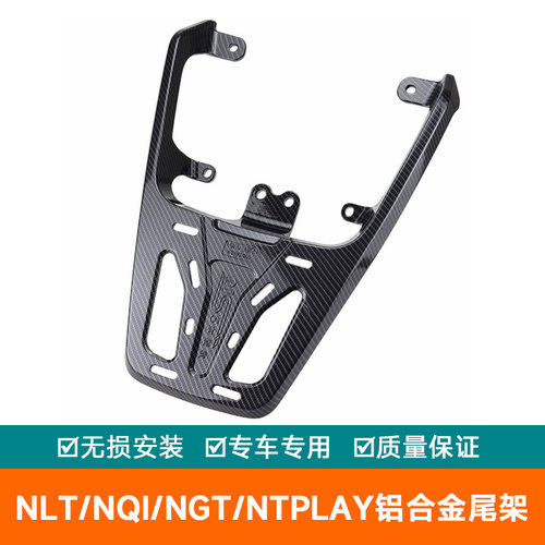 适用于小牛NLT尾架铝合金货架NGT后备箱NQI架尾箱架尾翼NTplay