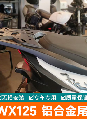 适用本田NWX125摩托车WH125T-12C铝合金后尾货架尾箱背箱架改装件