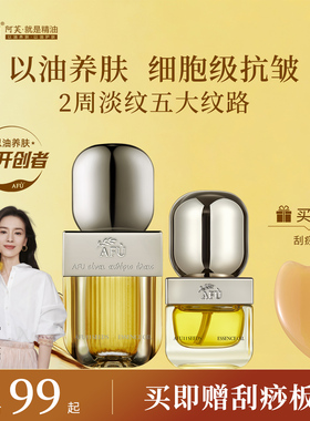 阿芙精油11籽干皮面部紧致抗皱十一籽精华护肤油官方旗舰店正品