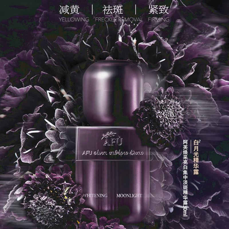 阿芙焕采亮白集中淡斑精华面部白月光美白保湿脸部官方旗舰店官网