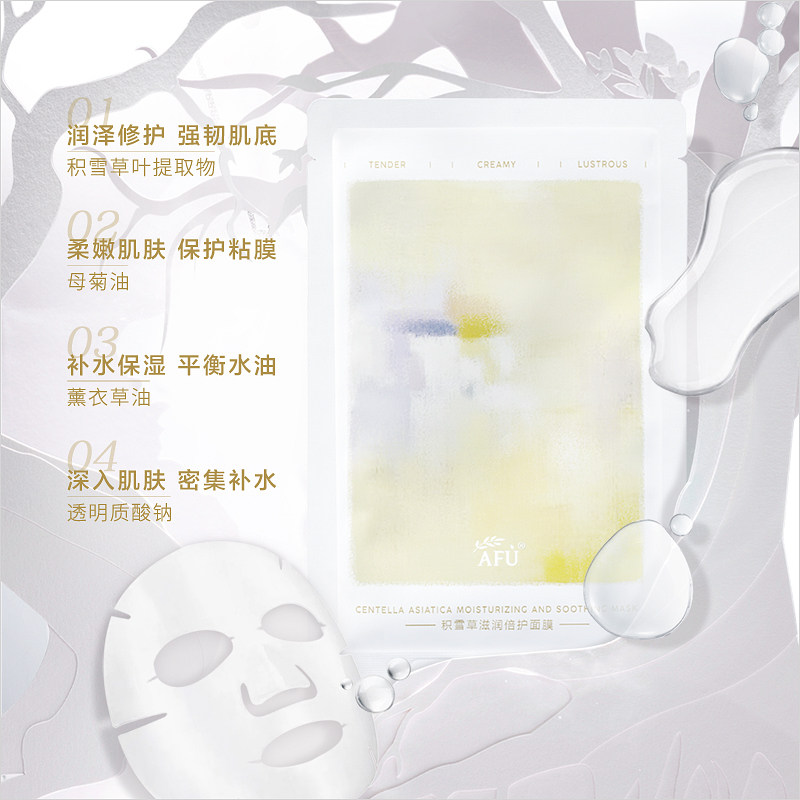 阿芙积雪草面膜补水保湿细致毛孔舒缓修护敏感官方旗舰店官网正品
