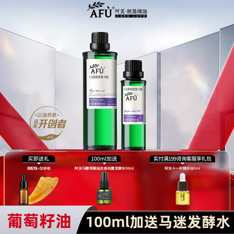 买即送好礼阿芙葡萄籽油紧实滋润