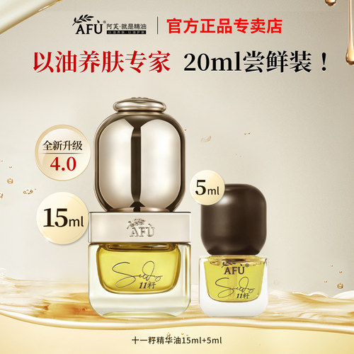 阿芙11籽精华油紧致肌肤！