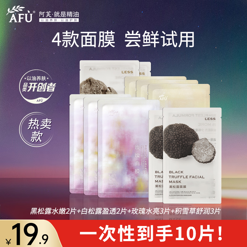 阿芙超值面膜组合装！