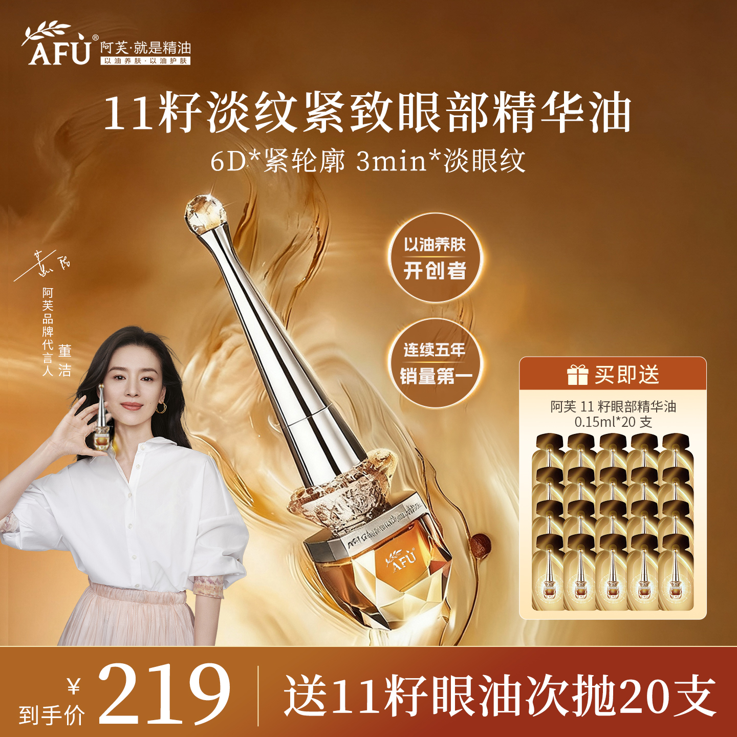 阿芙11籽淡纹紧致眼部精华油