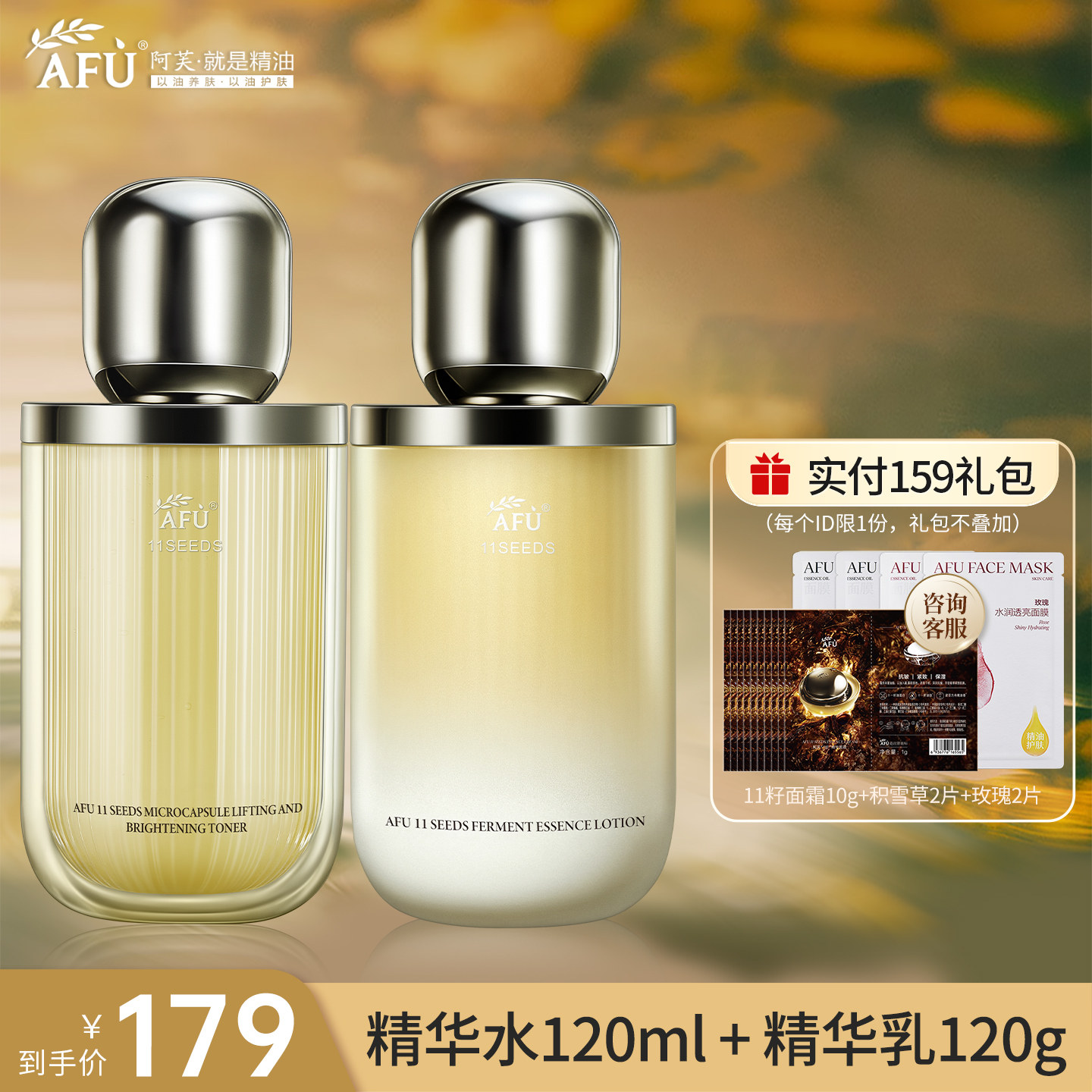 阿芙精油11籽油敷水十一籽水乳护肤套装紧致抗皱官方旗舰店正品,美容护肤/美体/精油,面部护理套装,淘宝优惠券,粉丝福利购,淘宝优惠卷