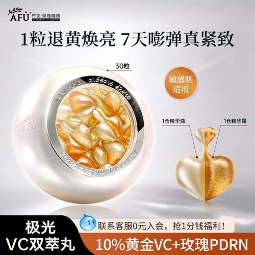 阿芙极光VC焕亮抗皱精华油